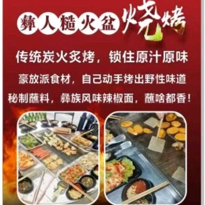 彝人糙特色烤肉(丰都店）