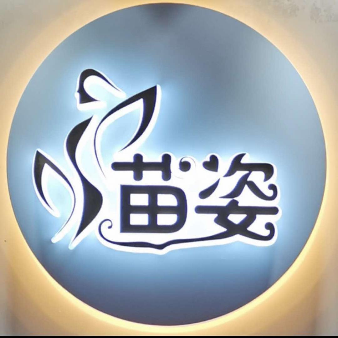 莎姐（美体师）