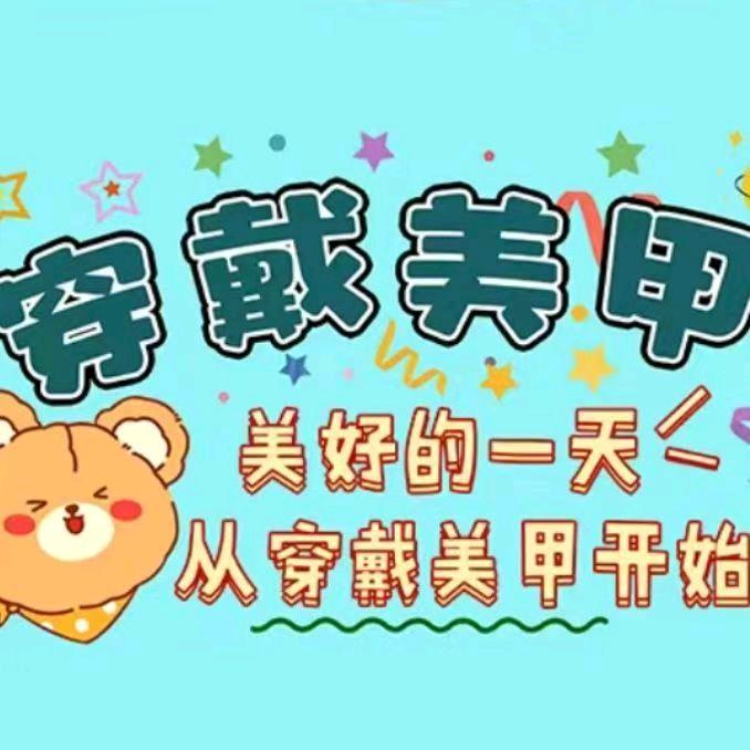 初奈穿戴甲