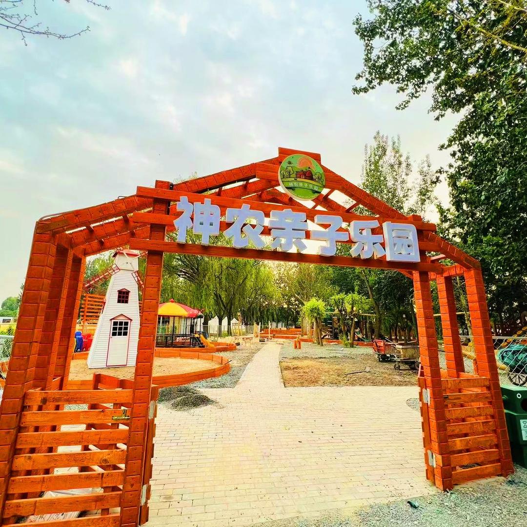 神农亲子乐园（宋庄店）