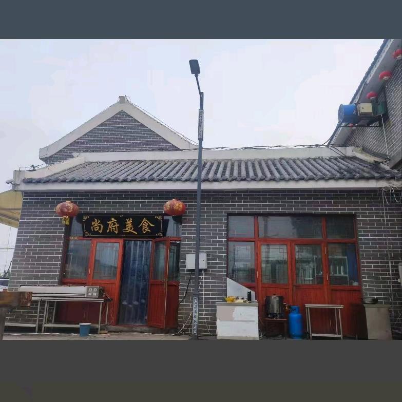 尚府人家