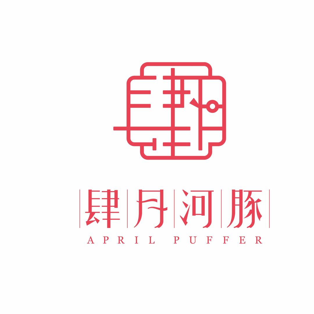 肆月河豚
