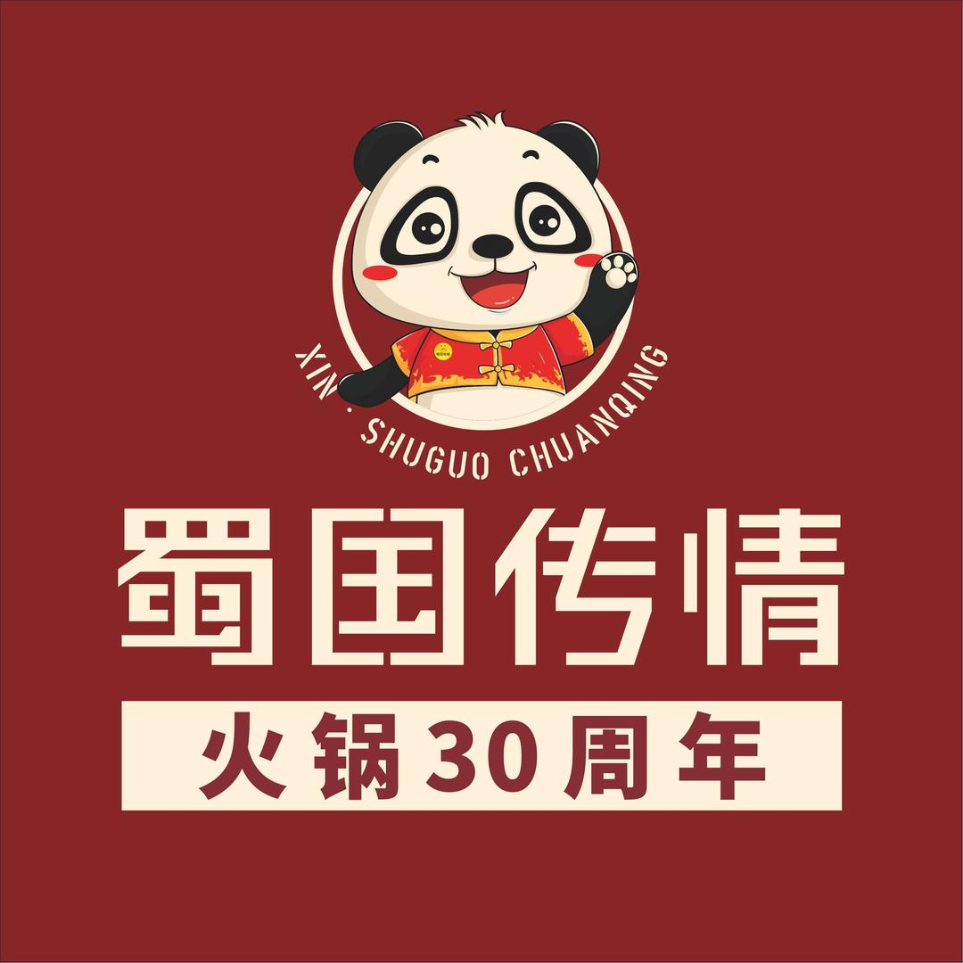 蜀国传情火锅(鄂托克街店)专用号