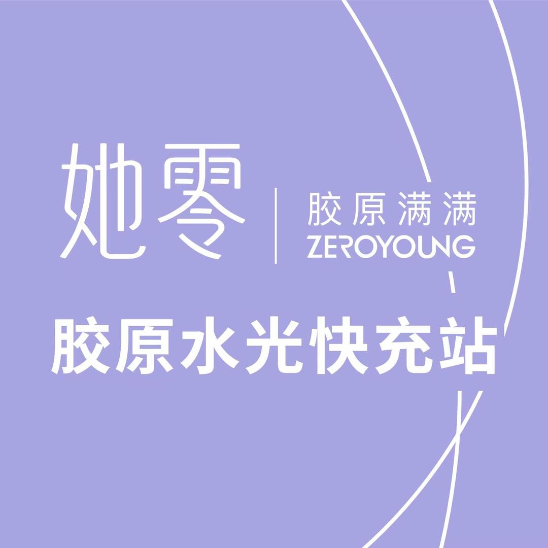 她零科技护肤中心