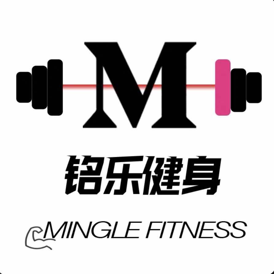 铭乐休闲健身俱乐部官方号