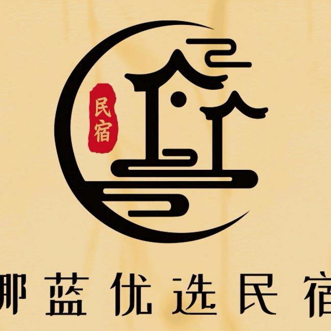 娜蓝优选民宿官方号