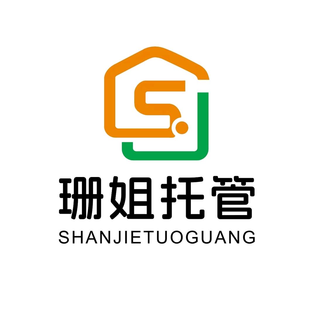 崇仁珊姐托管（专业带娃）