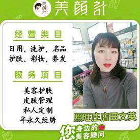 美颜计(莱阳市照旺庄店)