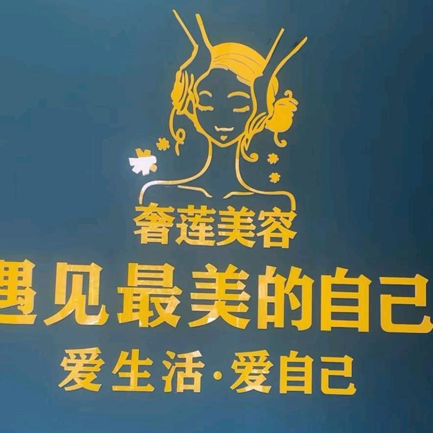 灌云县筱美人美容店