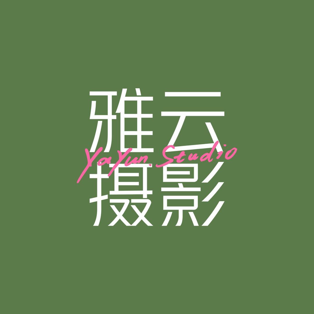 雅云摄影|轻婚照武汉店