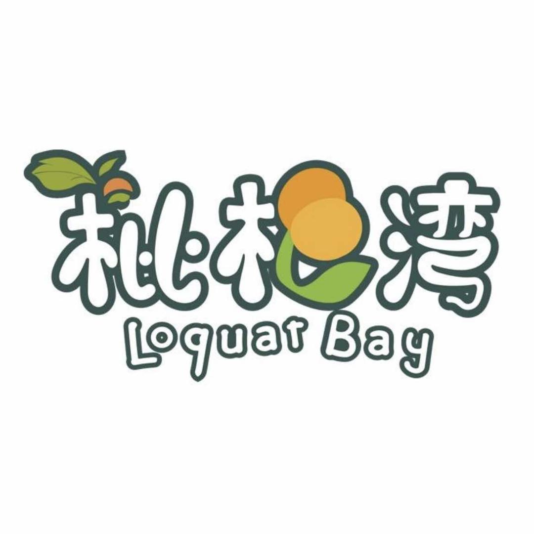 枇杷湾森林乐园