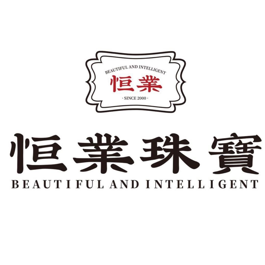 恒业珠宝（形象店）