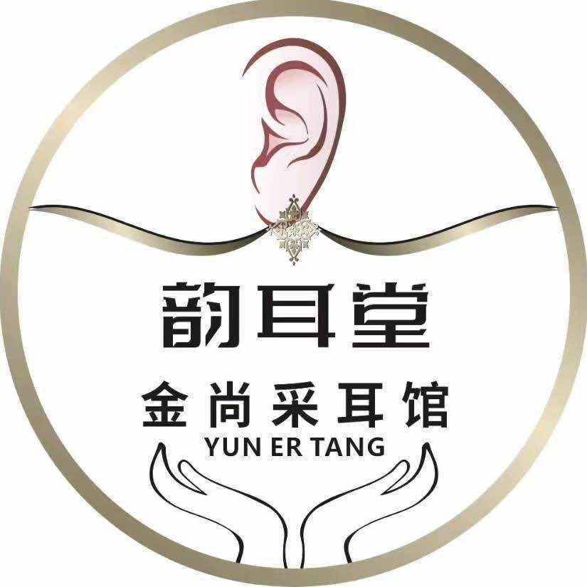 金尚采耳馆(北门街店)