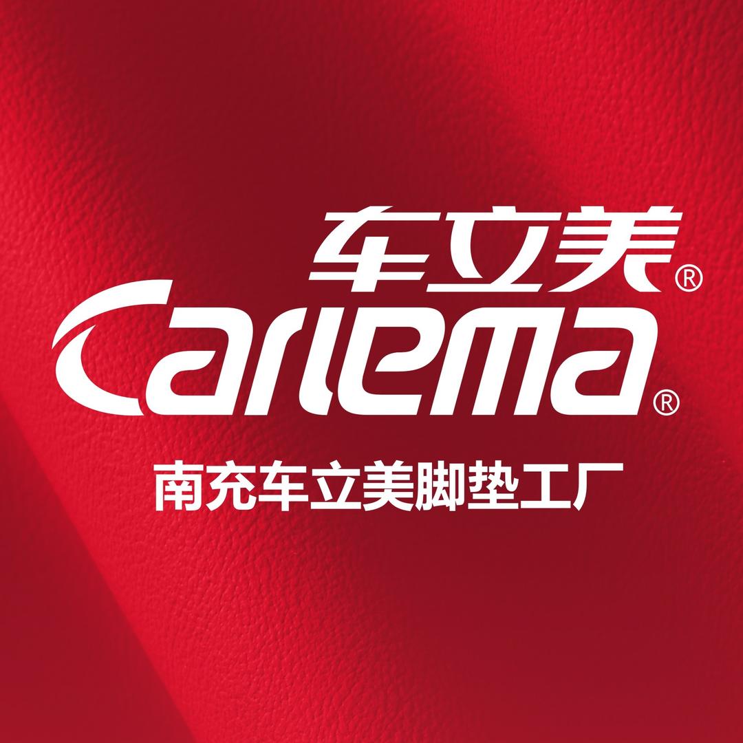 车立美脚垫连锁工厂（南充工厂）
