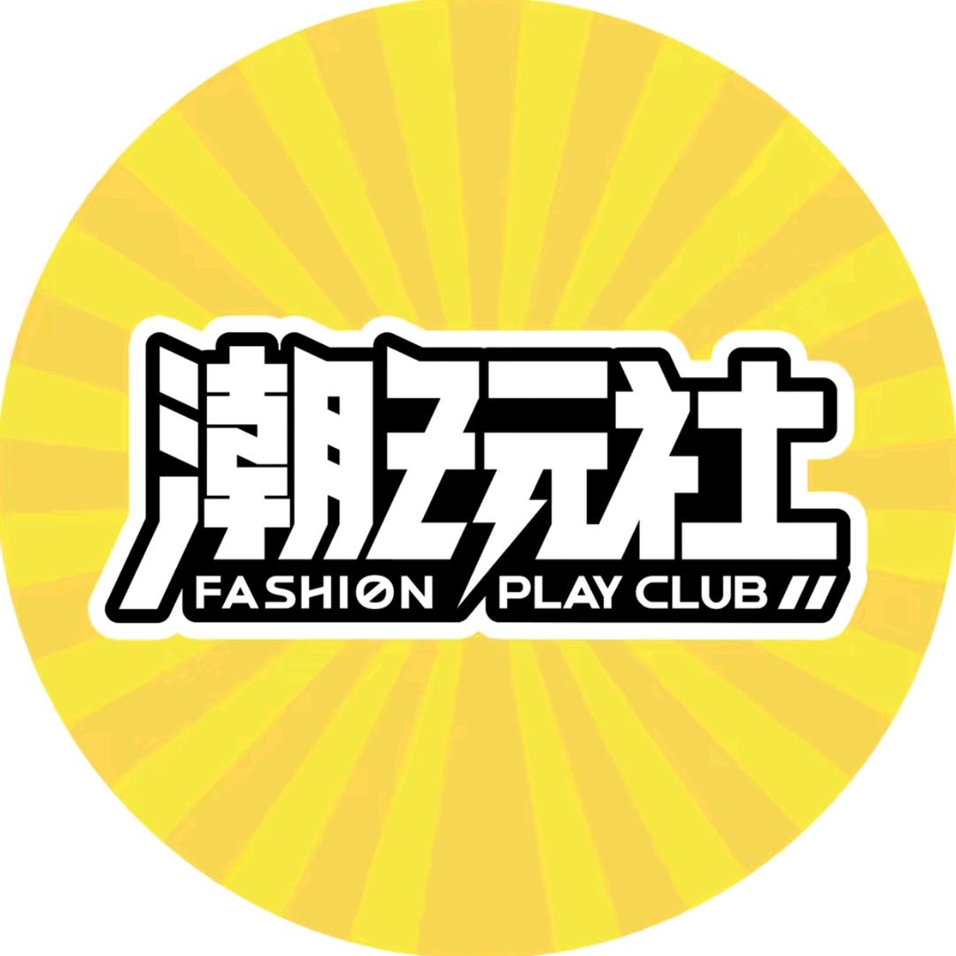 潮玩社(章丘和谐店)