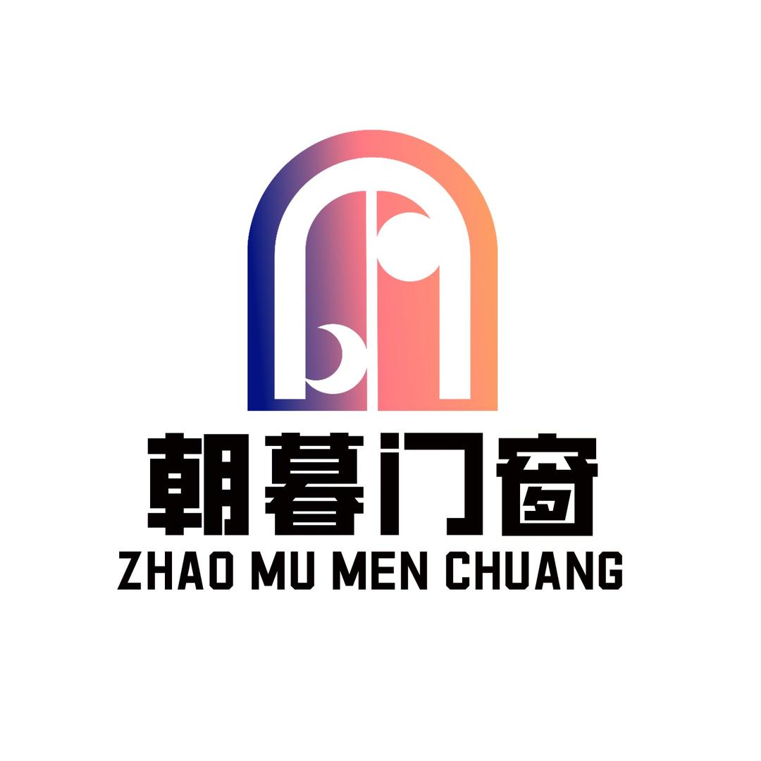 朝暮门窗