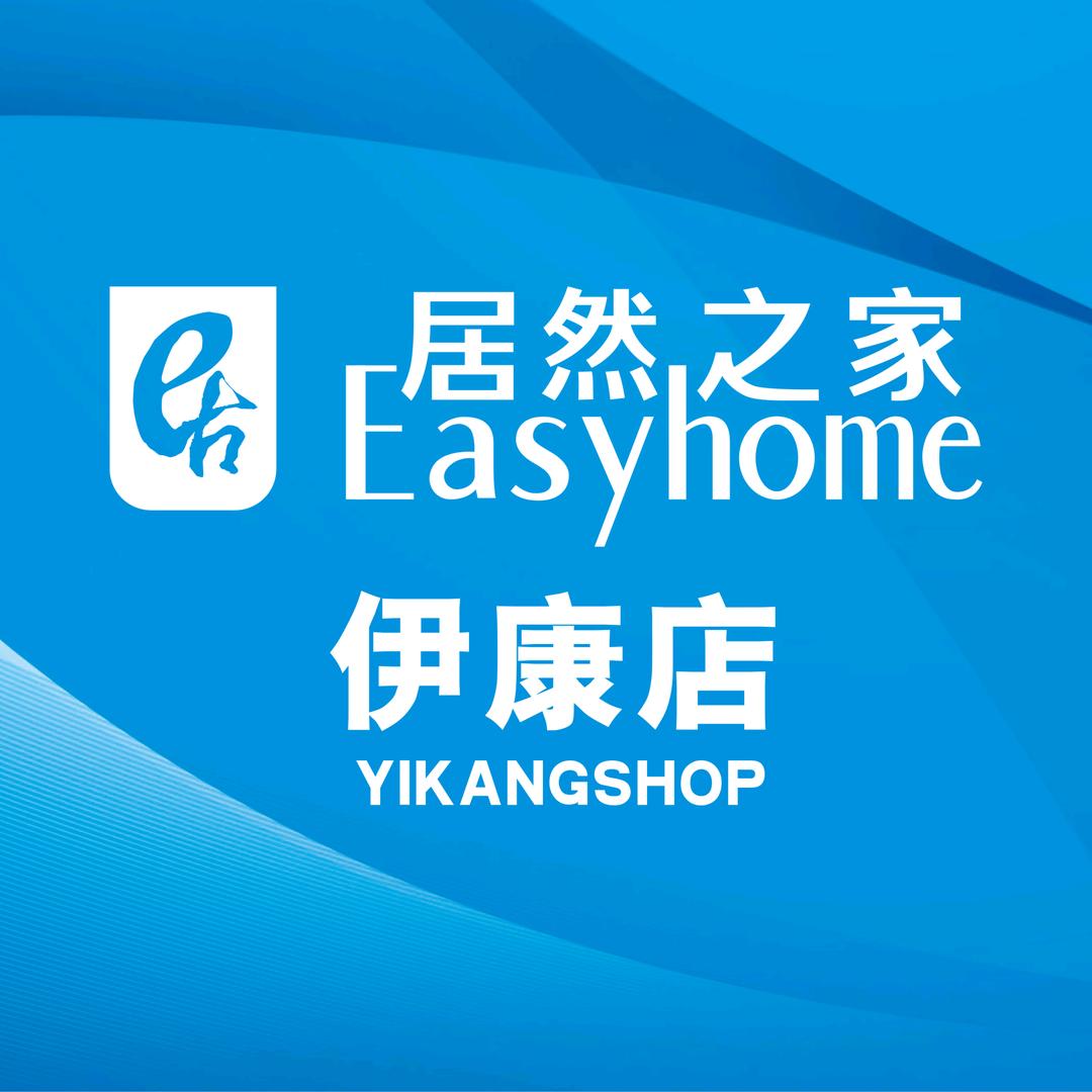 居然之家伊康店