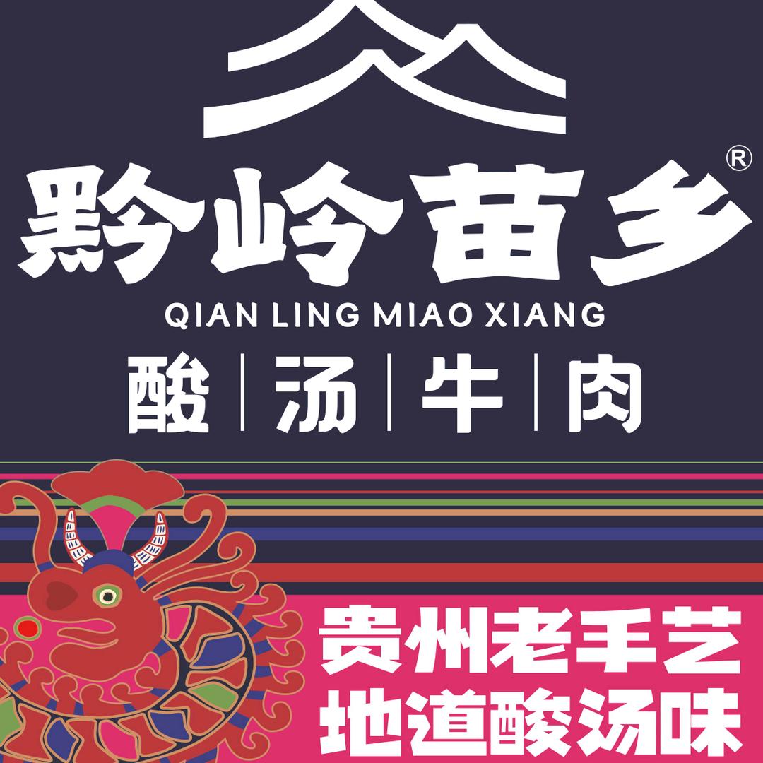 黔岭苗乡酸汤牛肉