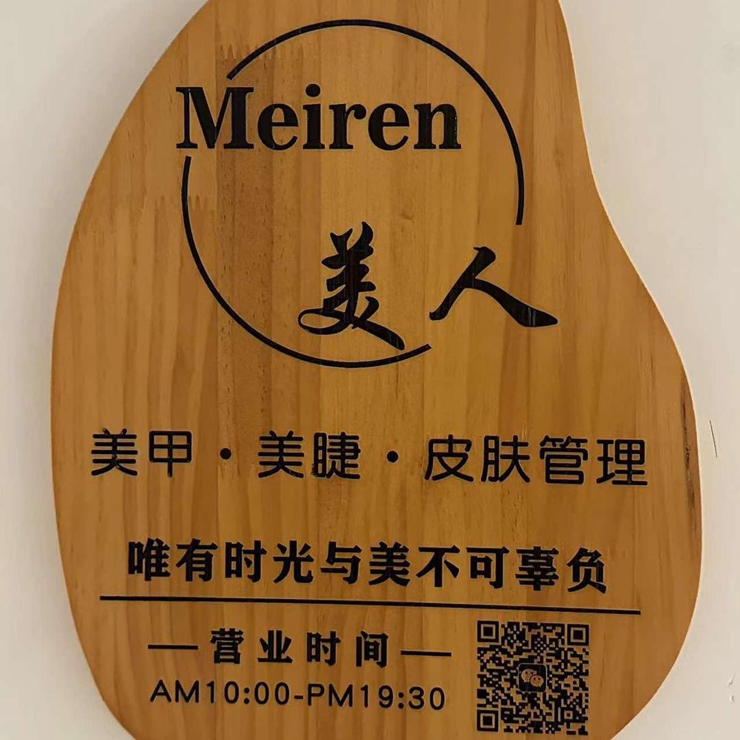 美人美甲美睫皮肤管理(宝龙广场店)