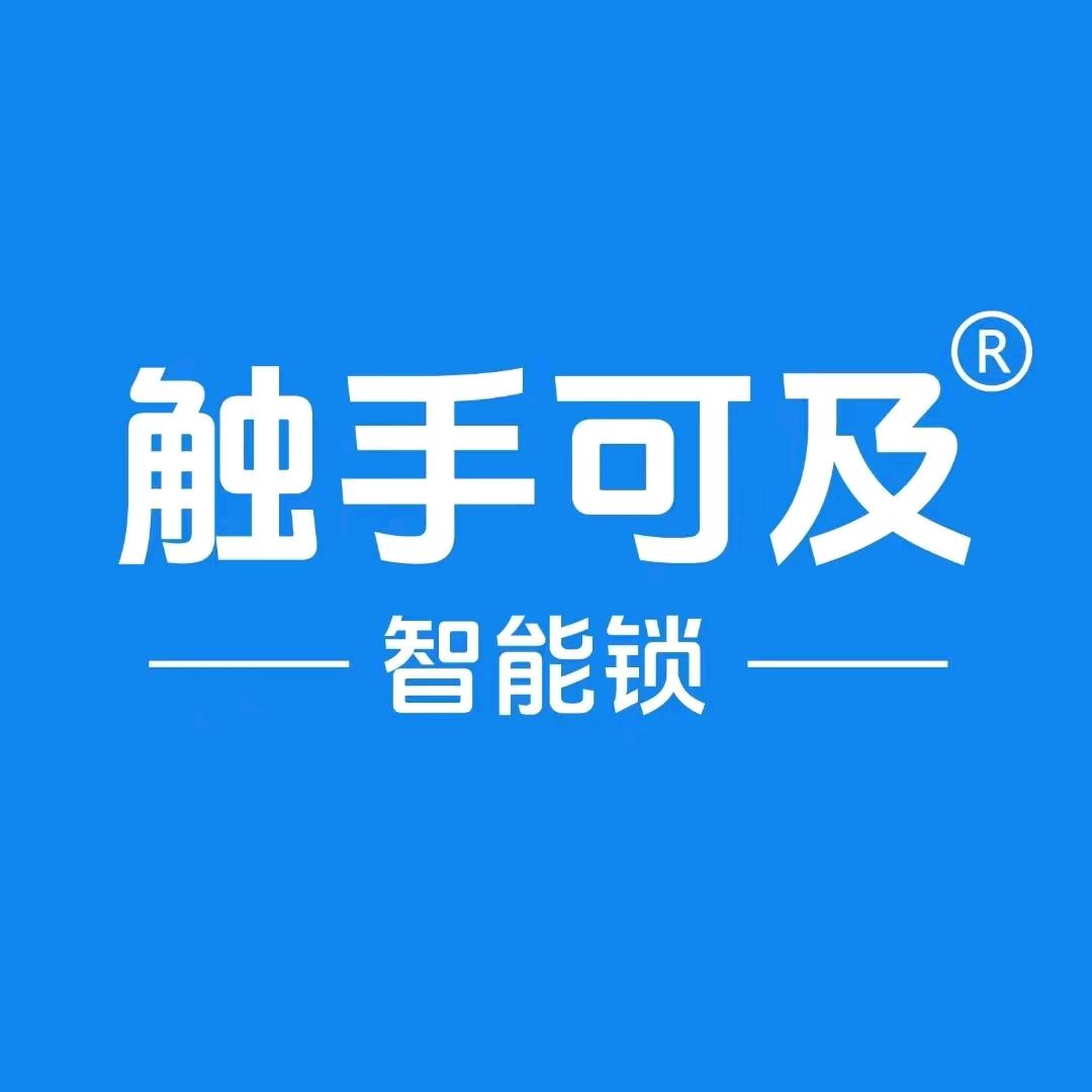 触手可及智能锁(如皋店)