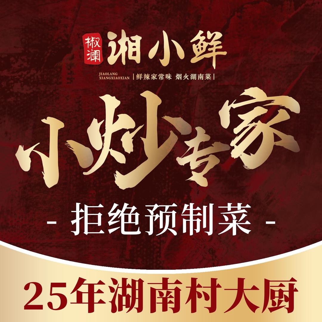 椒澜湘小鲜官方号