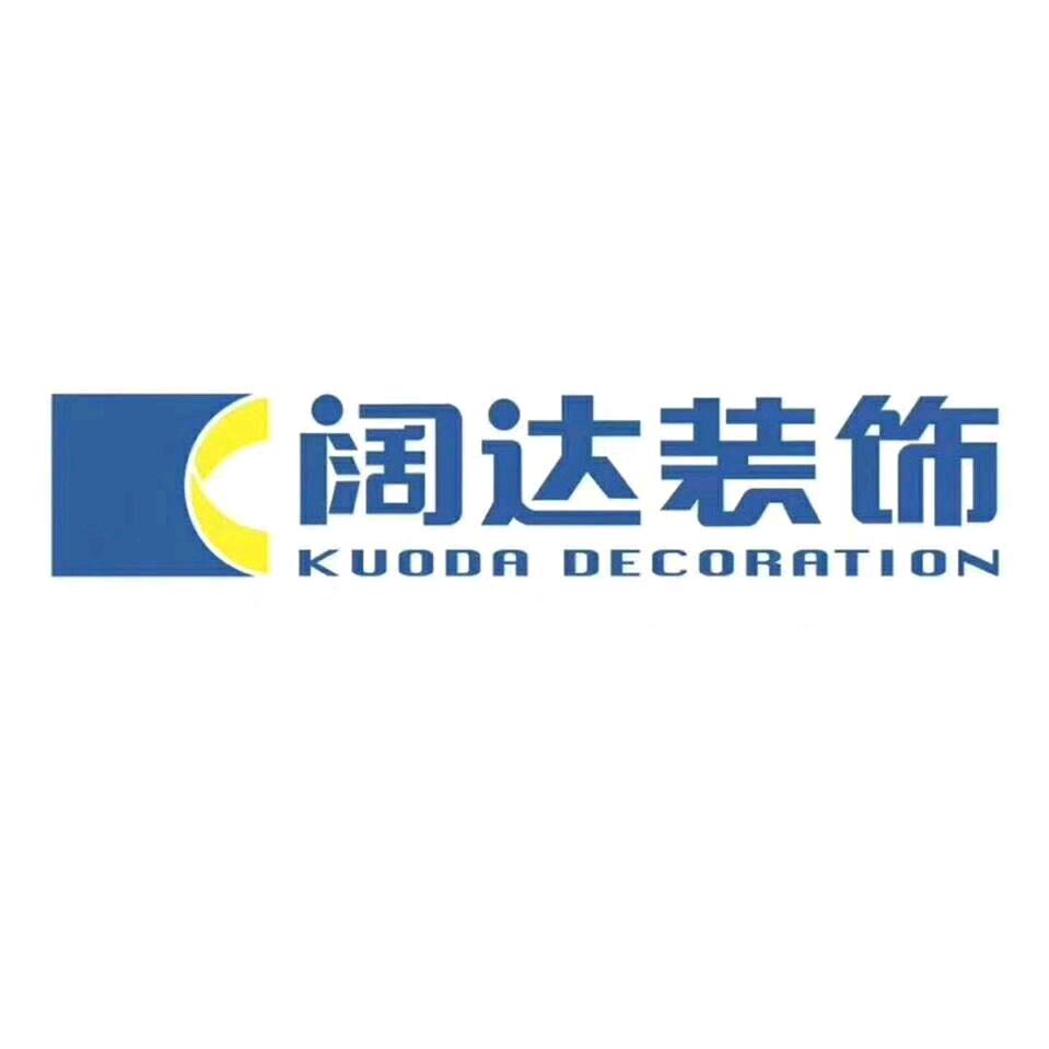 许昌千都阔达装饰
