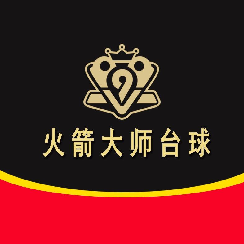 火箭大师台球俱乐部（江浦红星美凯龙店）
