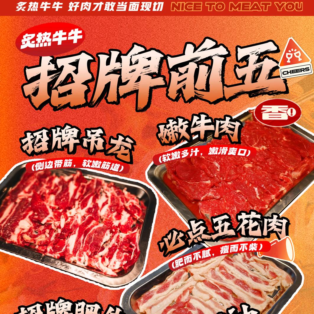 炙热牛牛鲜切烤肉(鄱阳店)