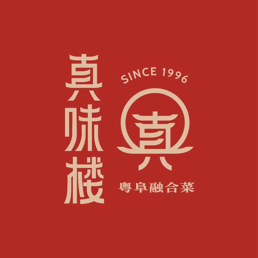 真味楼餐饮