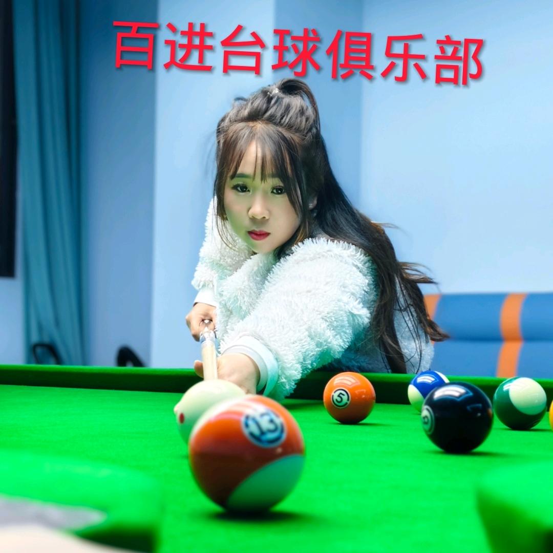 杨桥百进台球俱乐部