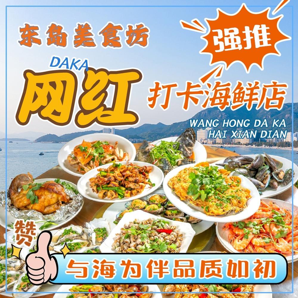东岛美食坊(檀悦虹海湾店)