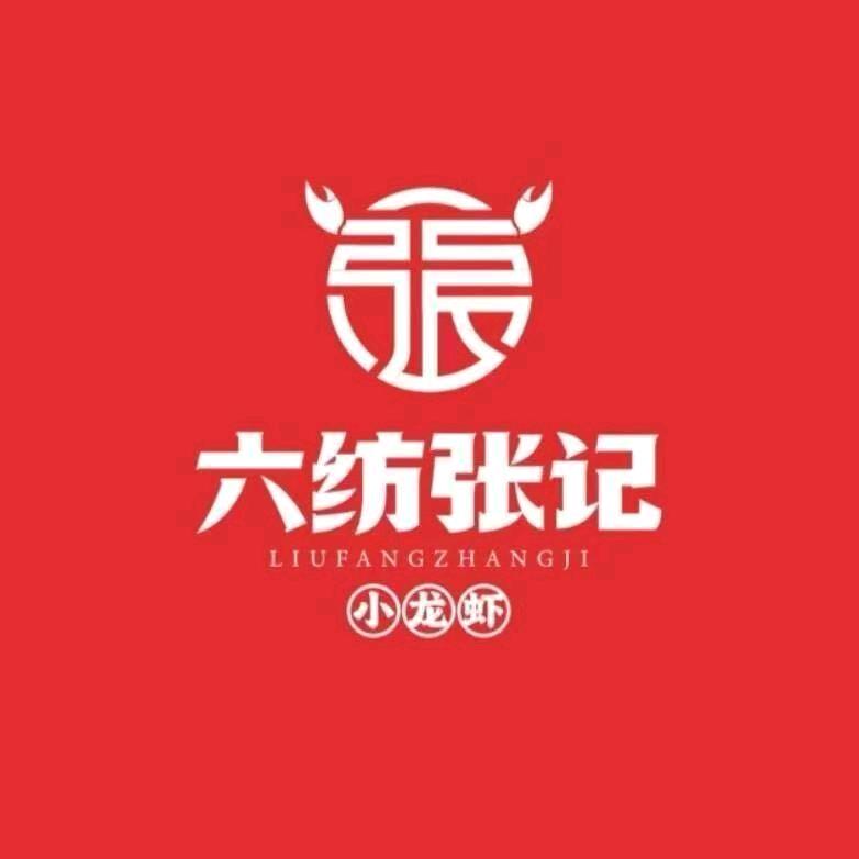 六纺张记小龙虾（彩虹店）