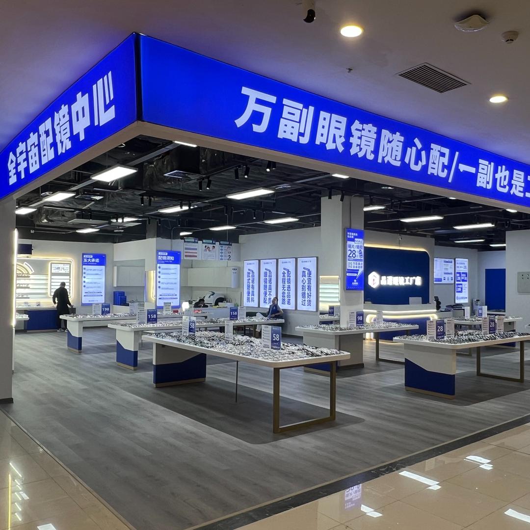 品诺眼镜工厂店