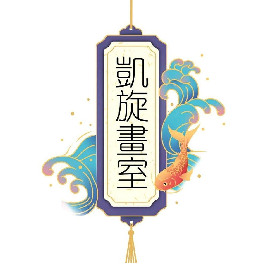 凯旋画室徐老师