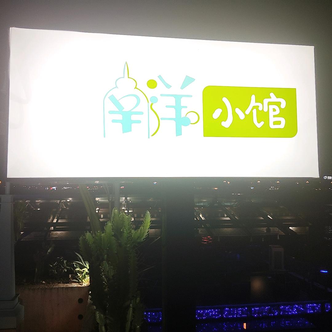 南洋小馆官方号