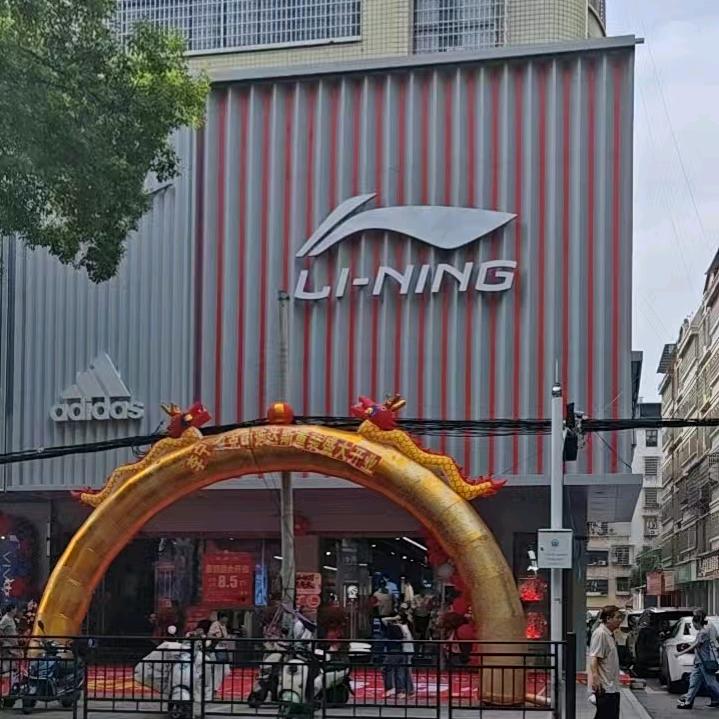 李宁门店官方号（祁东店）