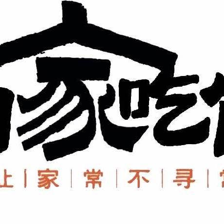 回家吃饭清真食品家常菜馆官方号