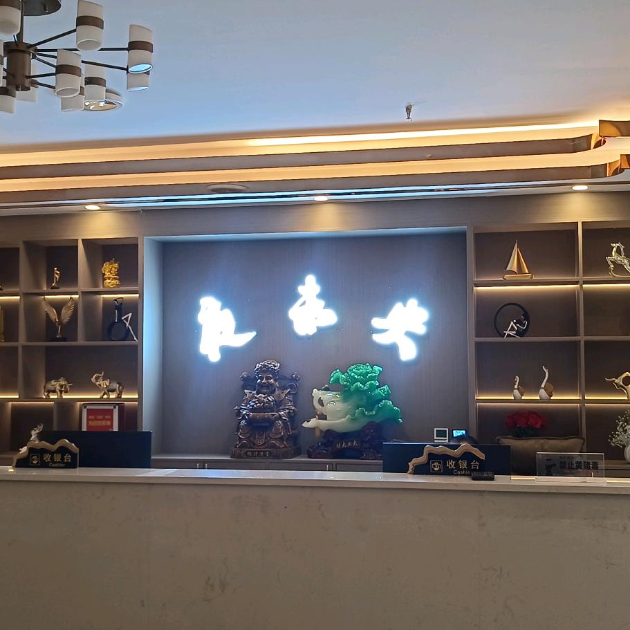 夜未央:足浴.SPA.养生会所