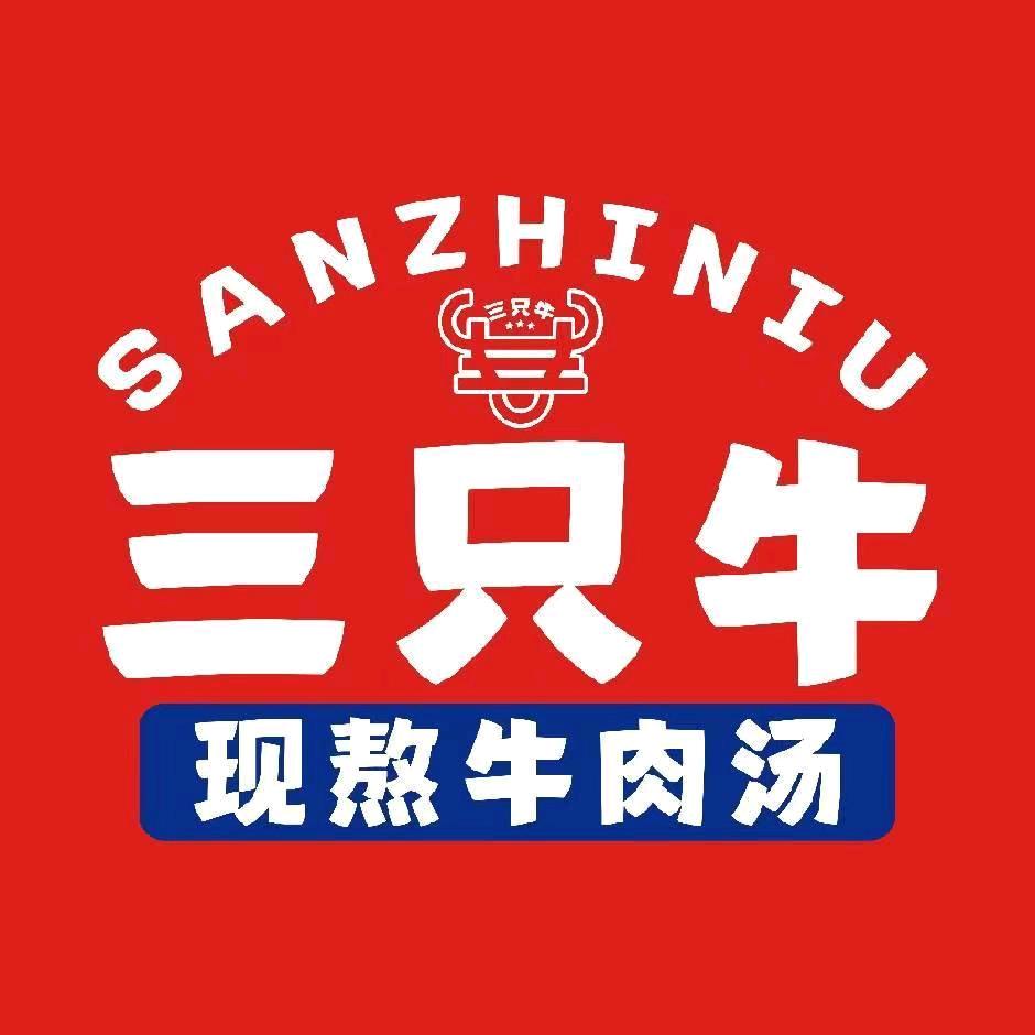 淮北濉溪相遇三只牛现熬牛肉汤