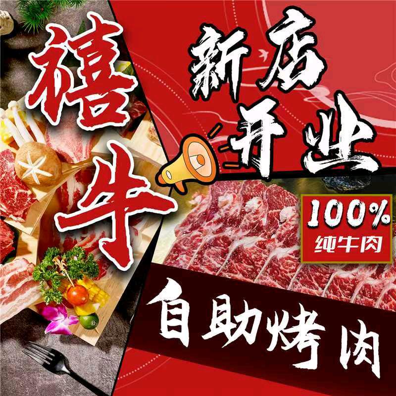 禧牛自助烤肉官方号