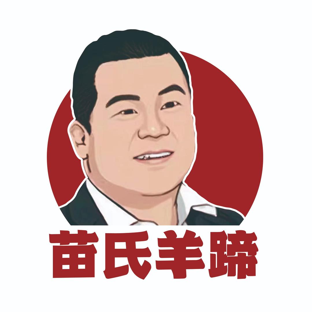 苗氏羊蹄
