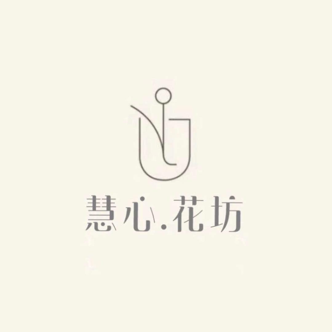 平乡县慧心花坊鲜花店