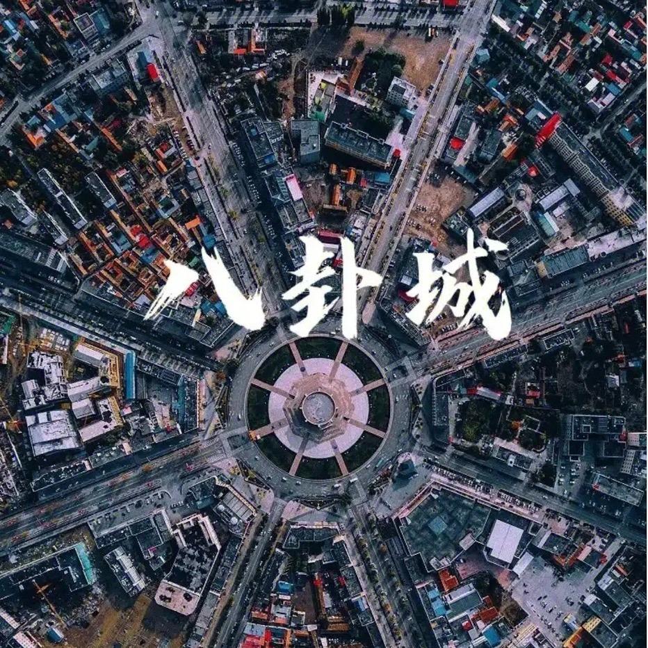 特克斯八卦城（新疆必打卡）
