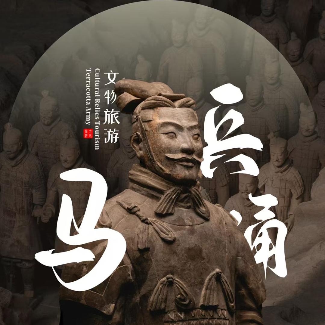文物旅游·兵马俑