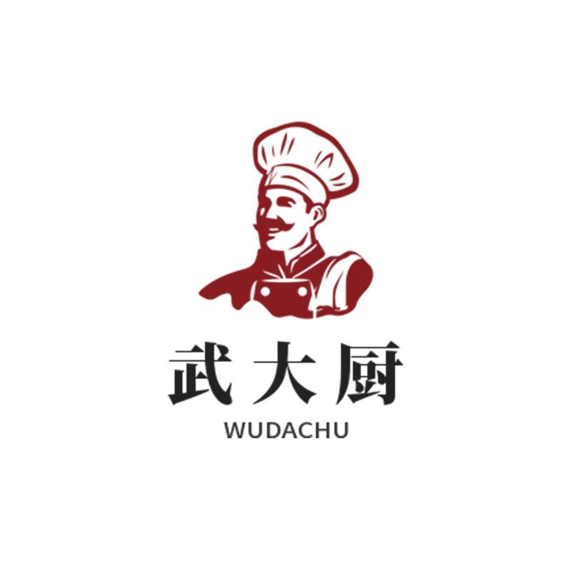 武大厨