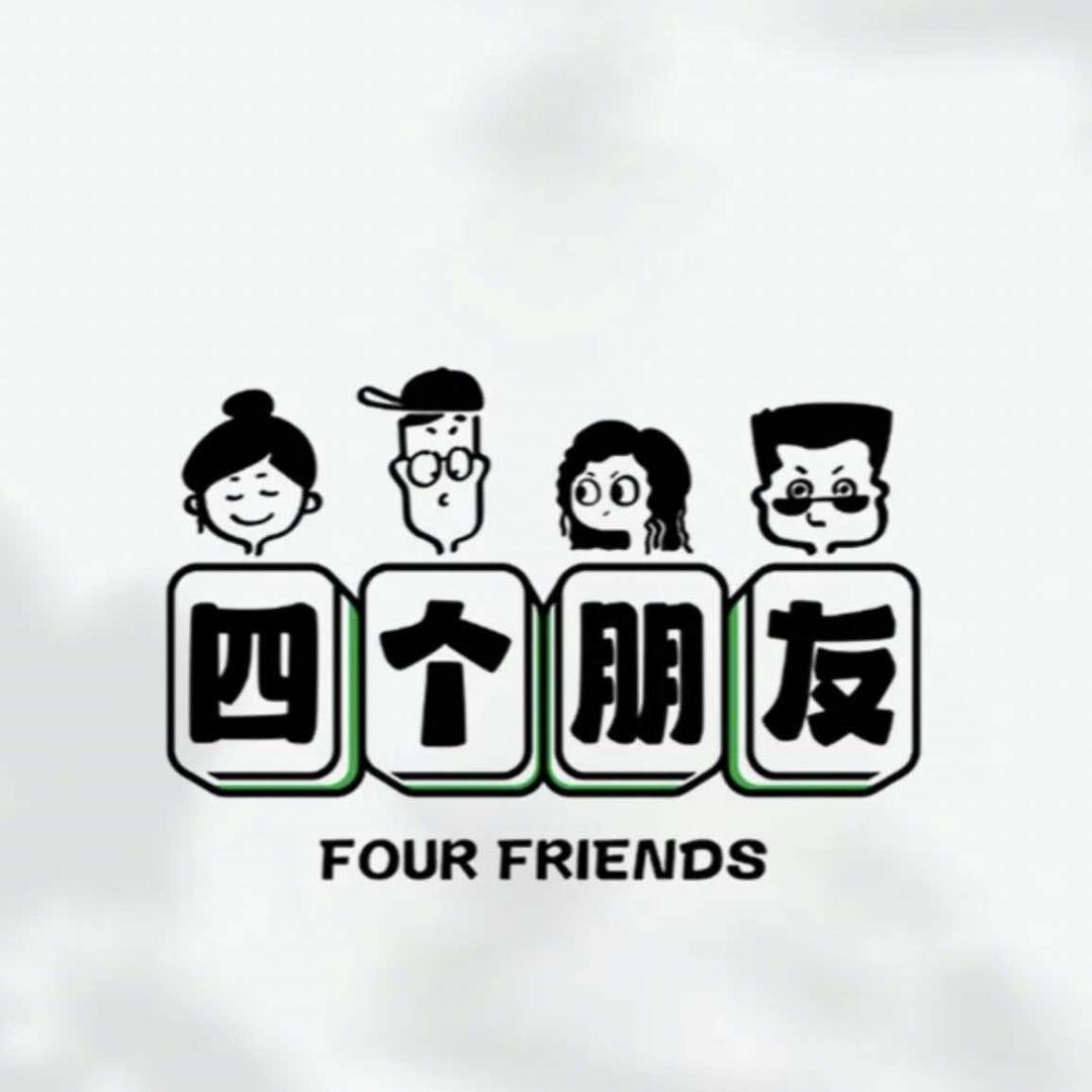 四个朋友·棋乐棋牌