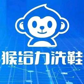 猴给力洗鞋(新雨路店)