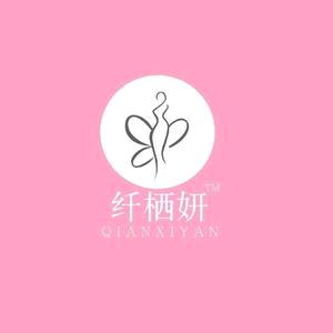 纤栖妍(永基新城)专用号