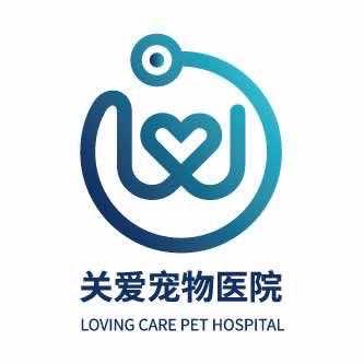 无锡市关爱宠物医院有限公司