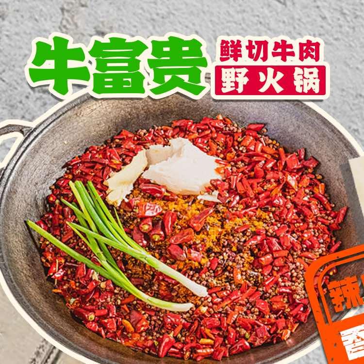 石记牛富贵鲜切牛肉火锅（创始店）